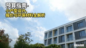 香港装修：公司、材料、报价详解 (2)