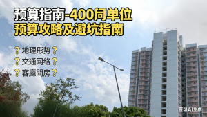 香港装修：公司、材料、报价详解