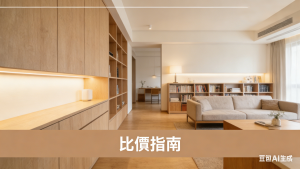 香港装修：公司、材料、报价详解 (5)